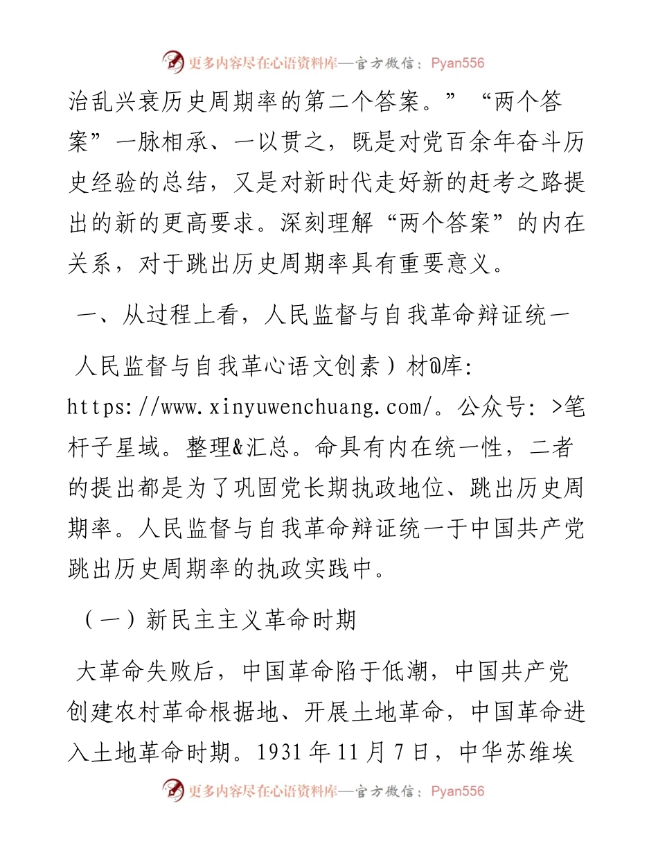 人民监督与自我革命的辩证关系.docx_第2页