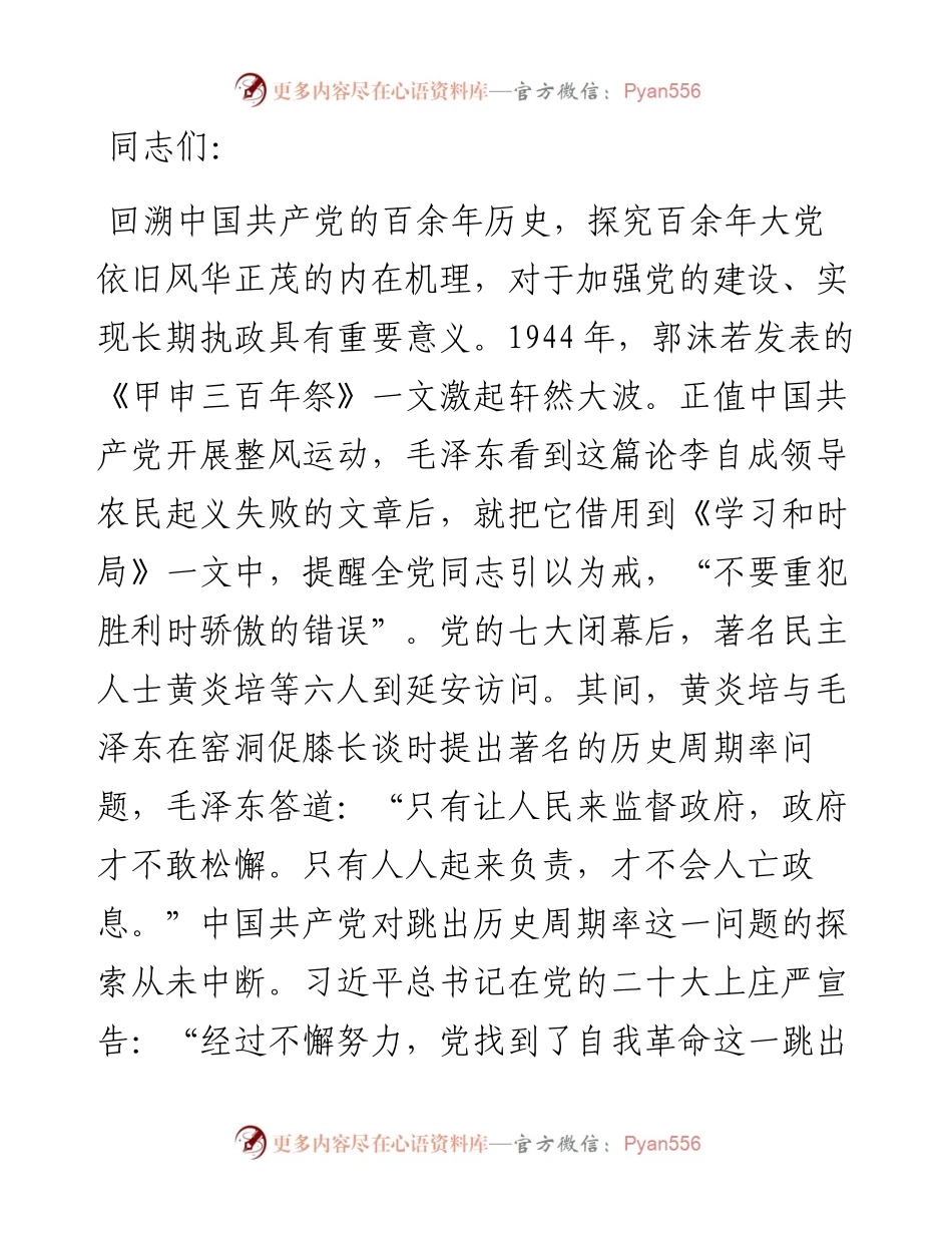 人民监督与自我革命的辩证关系.docx_第1页