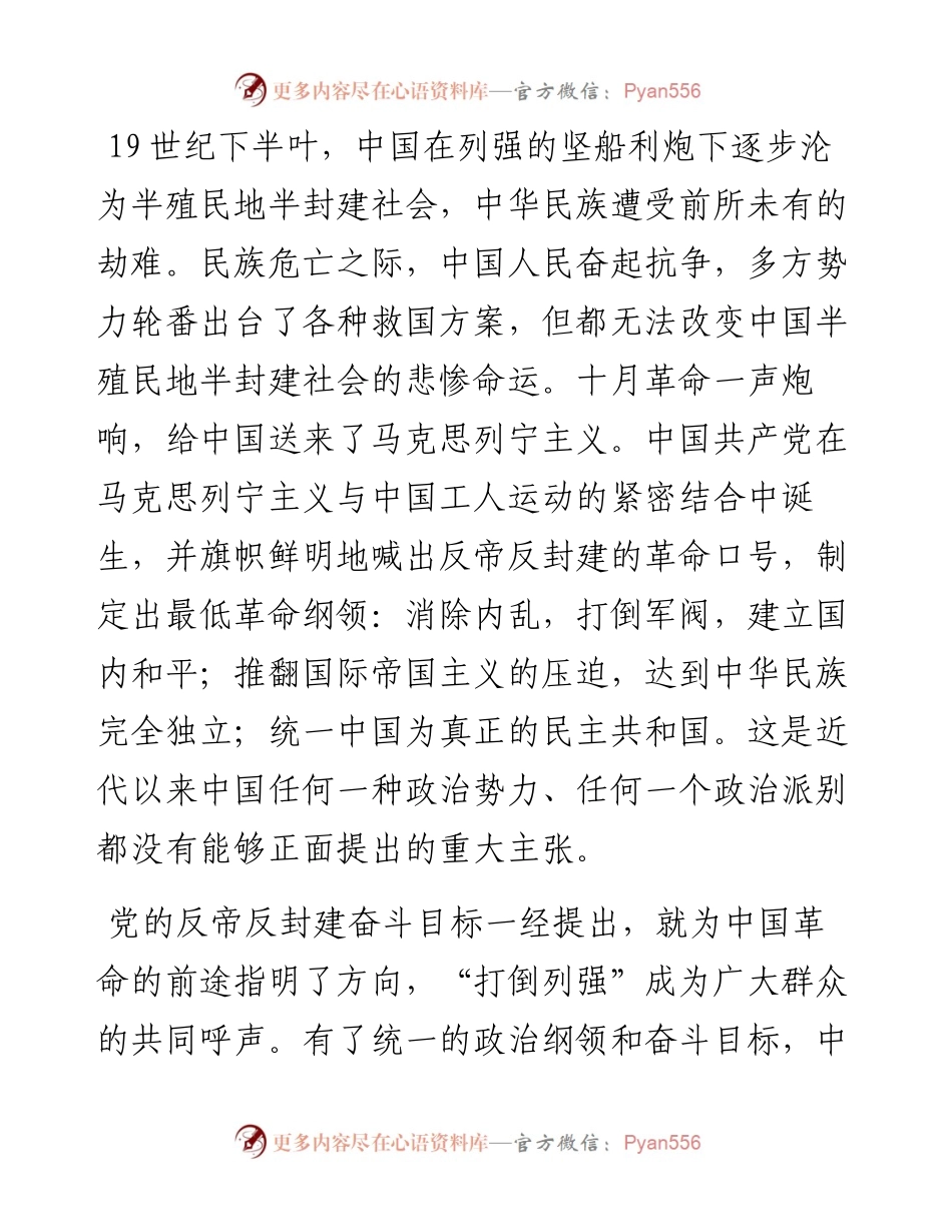 党课讲稿：牢记嘱托、团结奋斗，继续创造新的历史伟业.docx_第2页