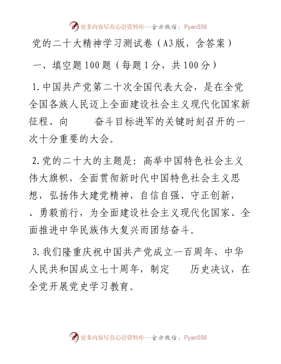 党的二十大精神学习测试卷（A3版，含答案）.docx_第1页