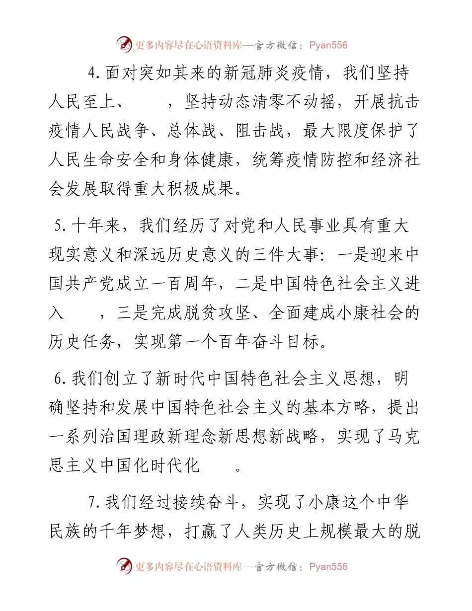 党的二十大精神学习测试卷（A3版，含答案）.docx_第2页
