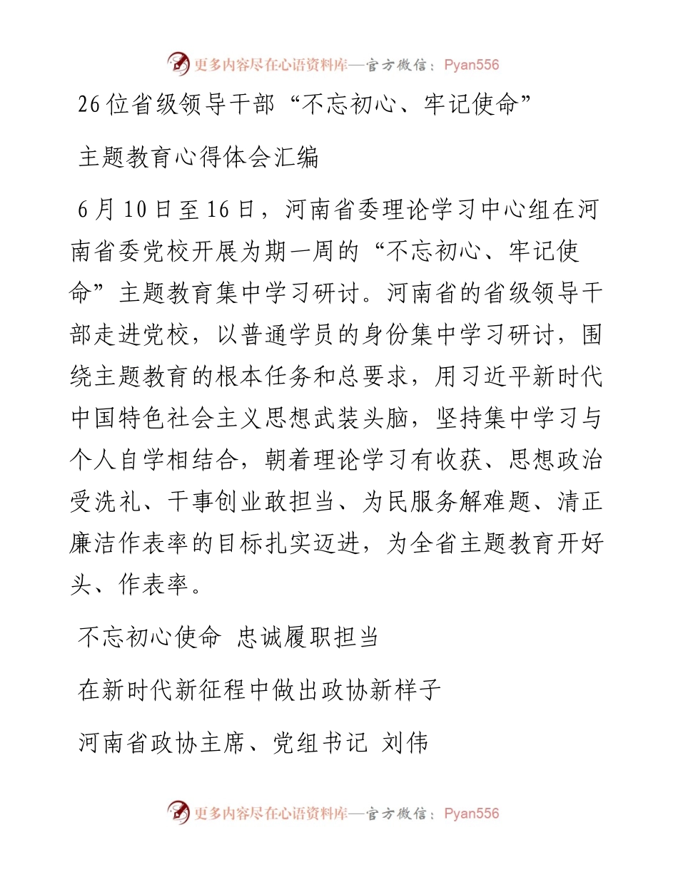 主题教育心得体会汇编.docx_第1页