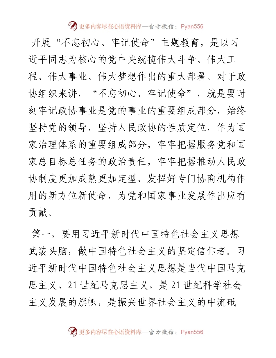 主题教育心得体会汇编.docx_第2页
