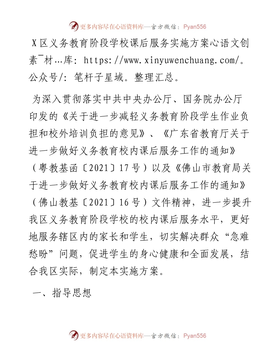 义务教育阶段学校课后服务实施方案（双减）.docx_第1页