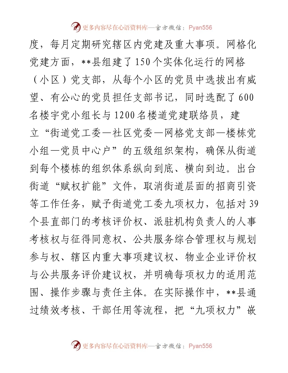 党建引领城市基层治理工作情况汇报.docx_第2页