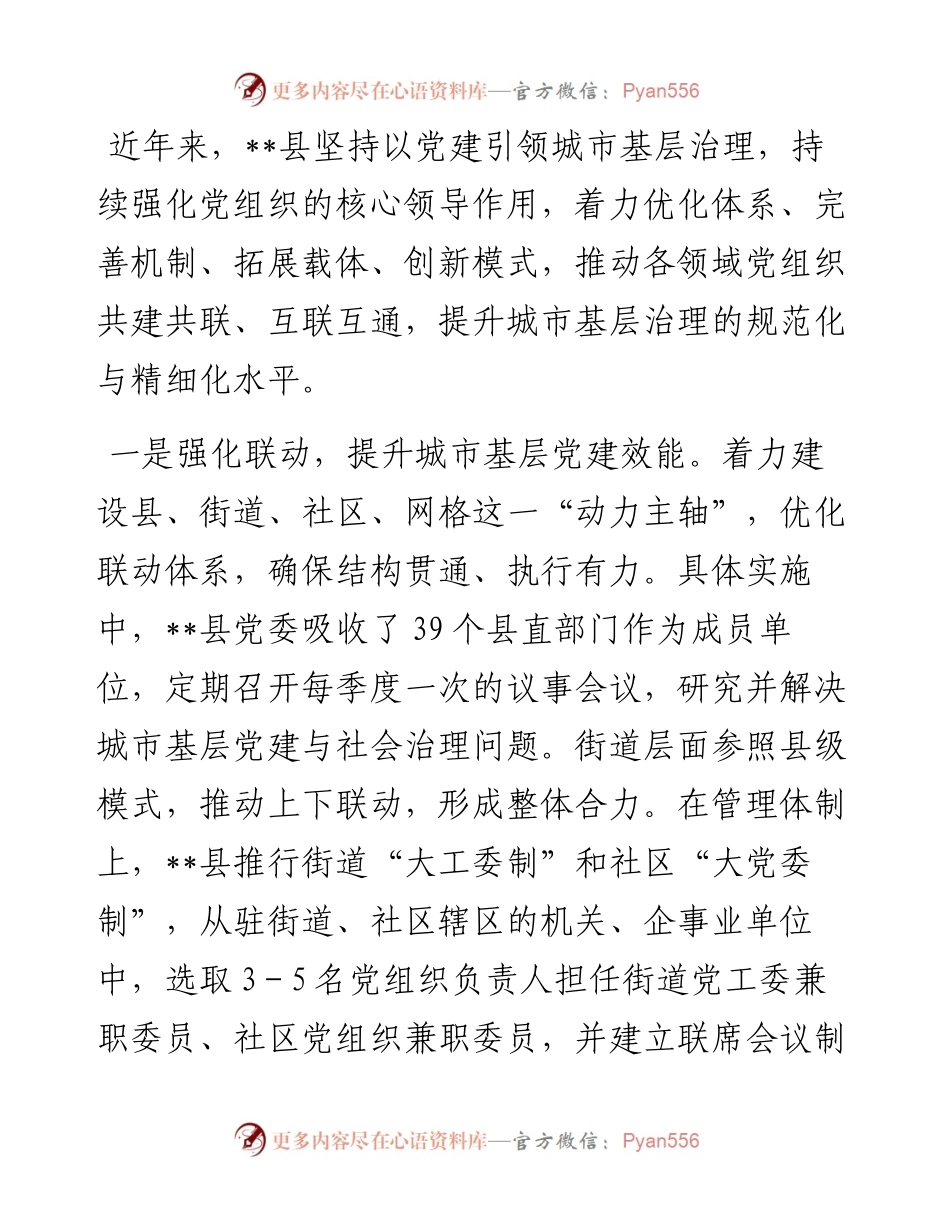 党建引领城市基层治理工作情况汇报.docx_第1页