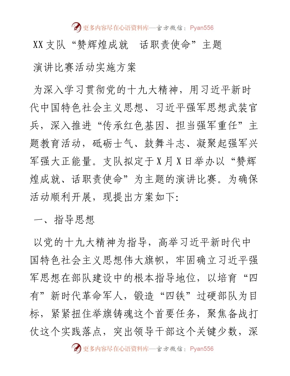 主题教育演讲比赛活动方案（范文），含规则+评分表docx.docx_第1页