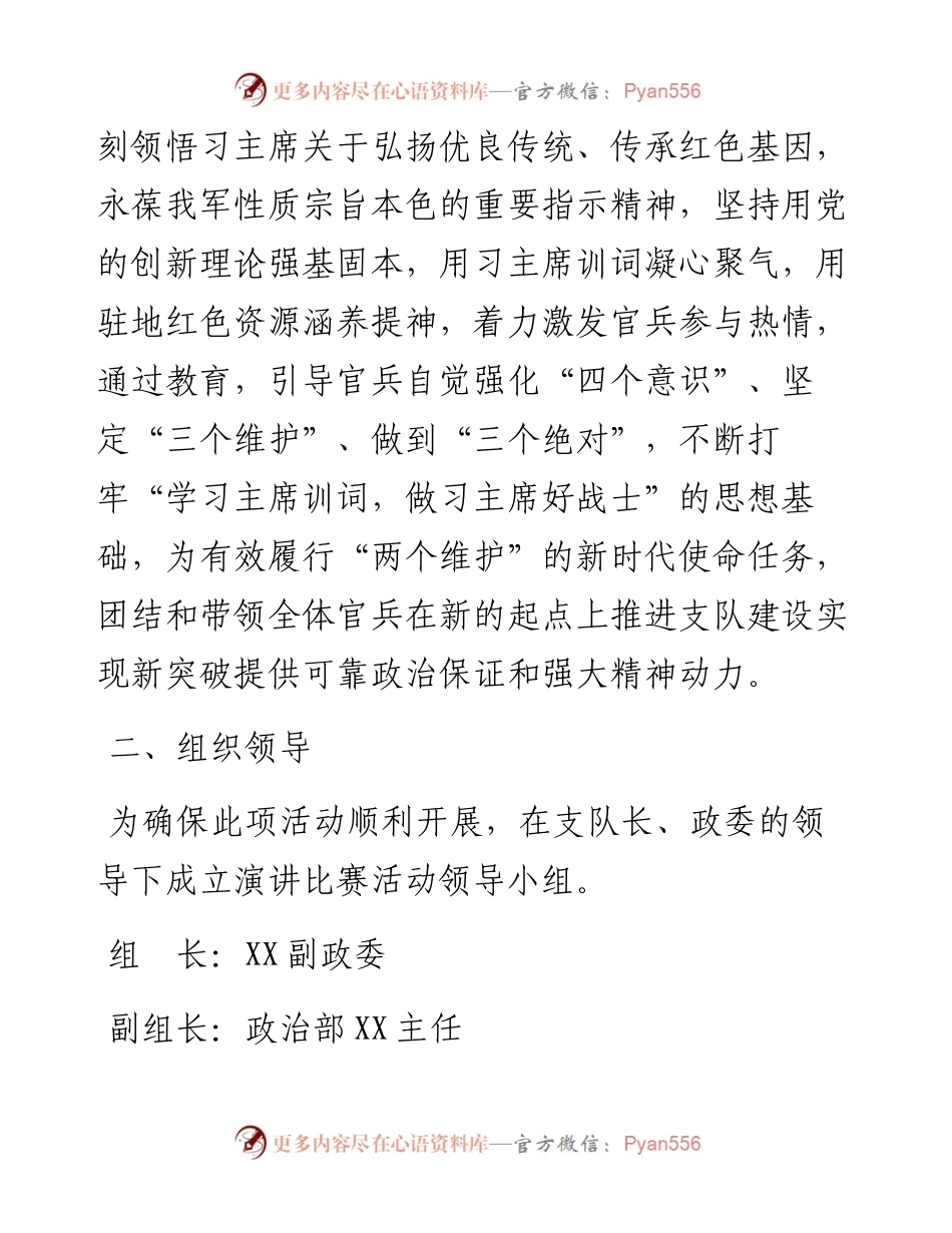 主题教育演讲比赛活动方案（范文），含规则+评分表docx.docx_第2页