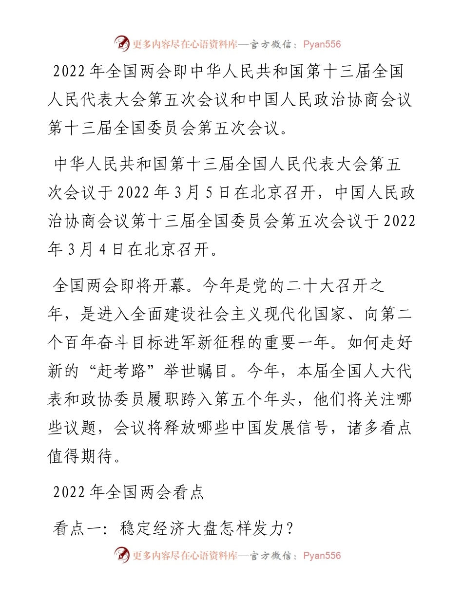 两会看点.docx_第1页