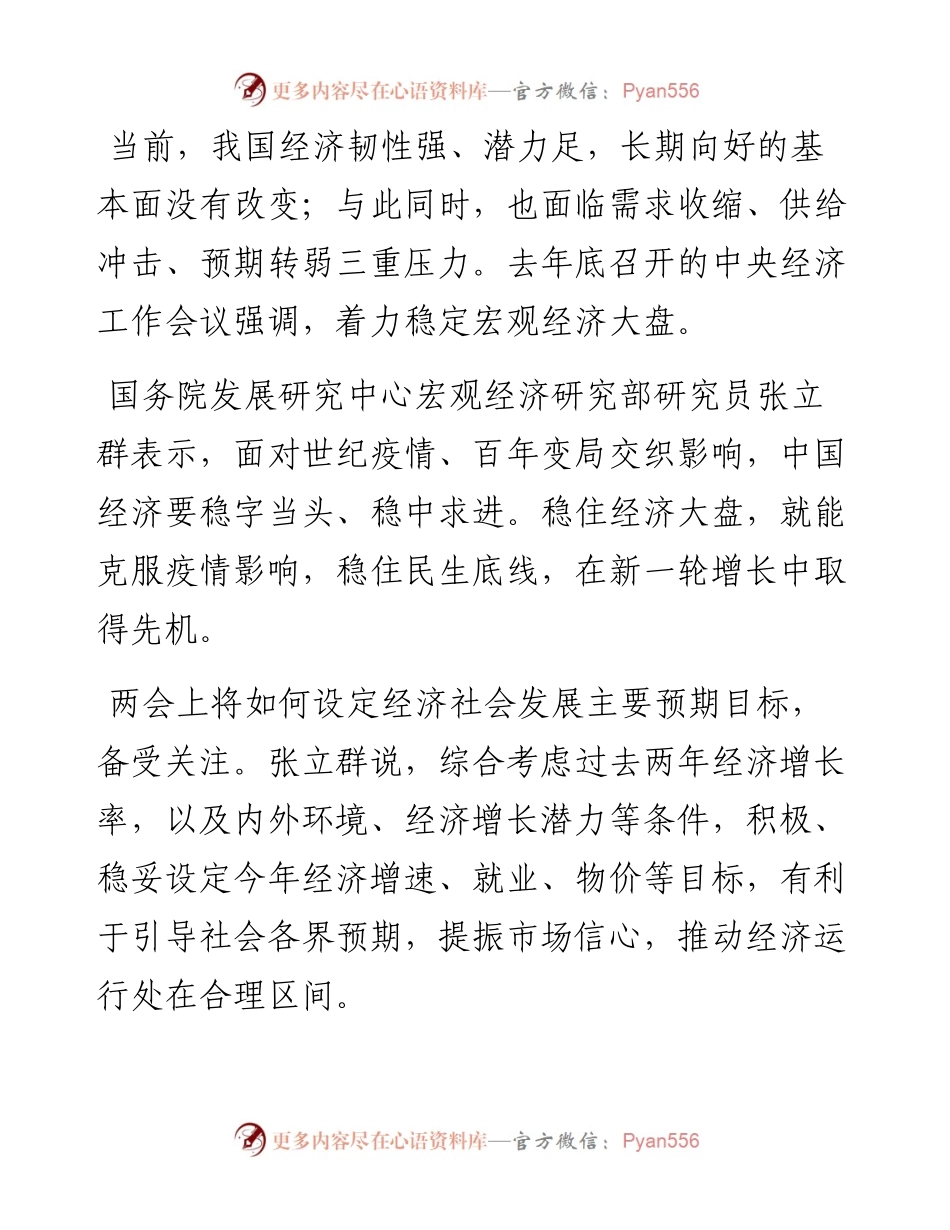 两会看点.docx_第2页