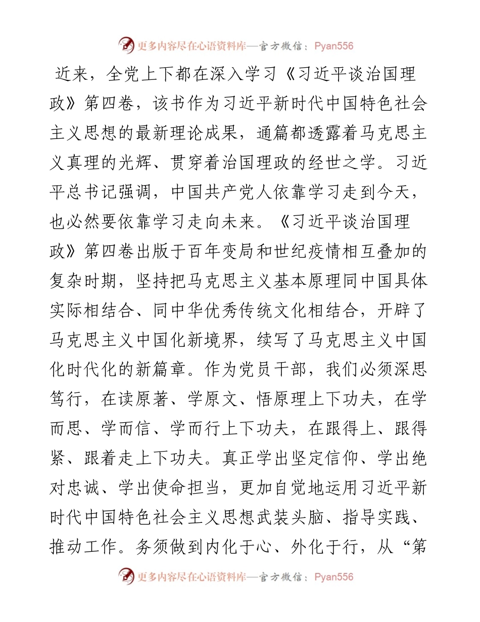 交流研讨：涵养精神追求 恪守价值取向 擦亮责任担当.docx_第1页