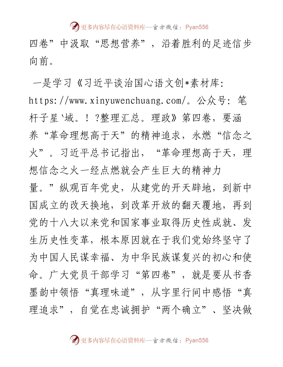 交流研讨：涵养精神追求 恪守价值取向 擦亮责任担当.docx_第2页