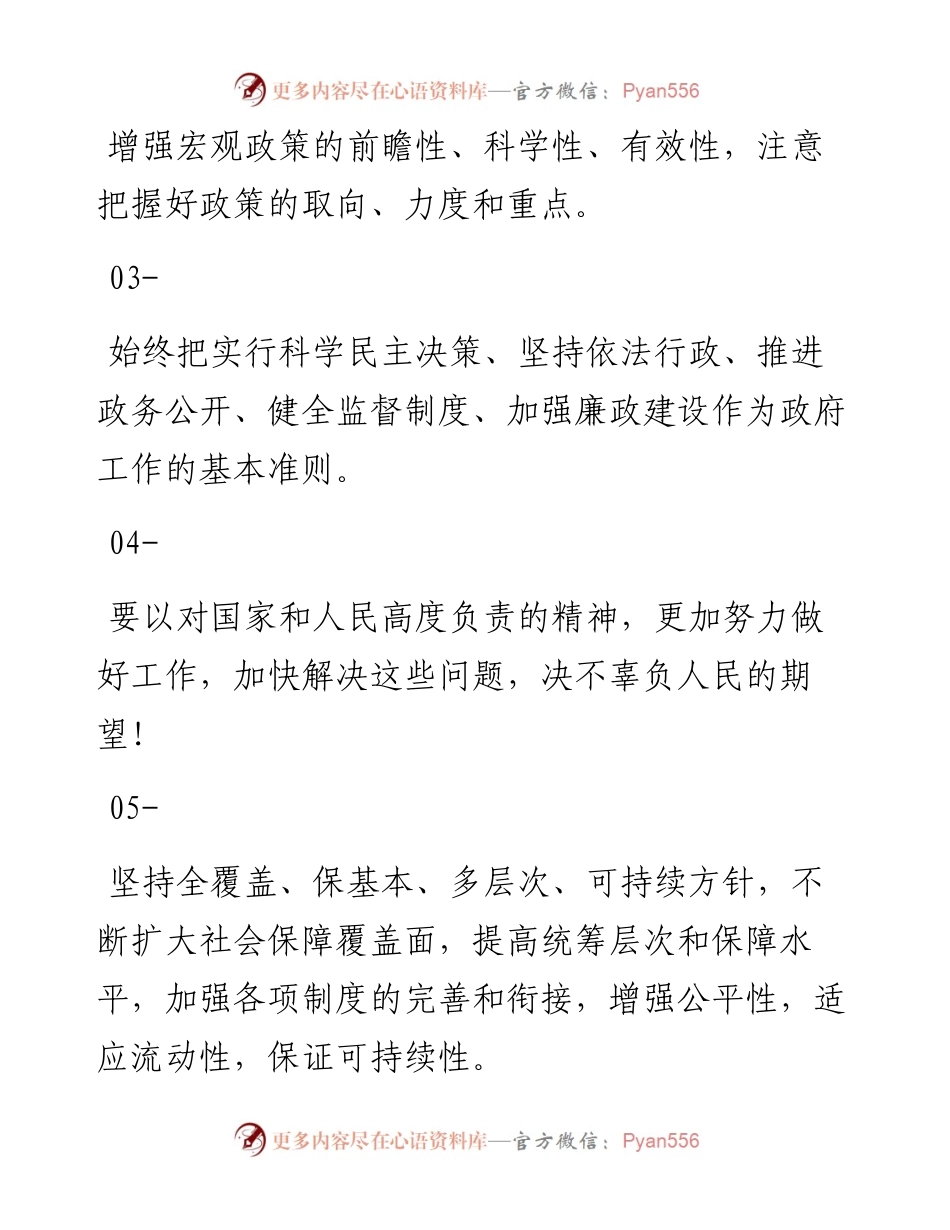 党的十八大以来国务院政府工作报告.docx_第2页