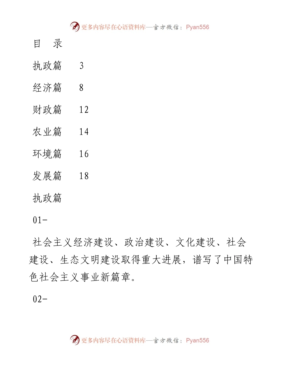 党的十八大以来国务院政府工作报告.docx_第1页