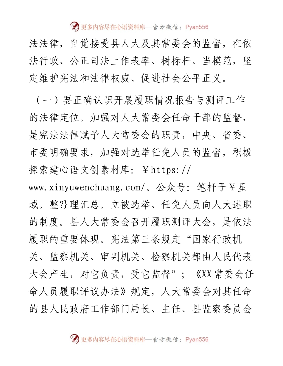 人大主任在县人大常委会任命人员履职测评大会上的总结讲话.docx_第2页