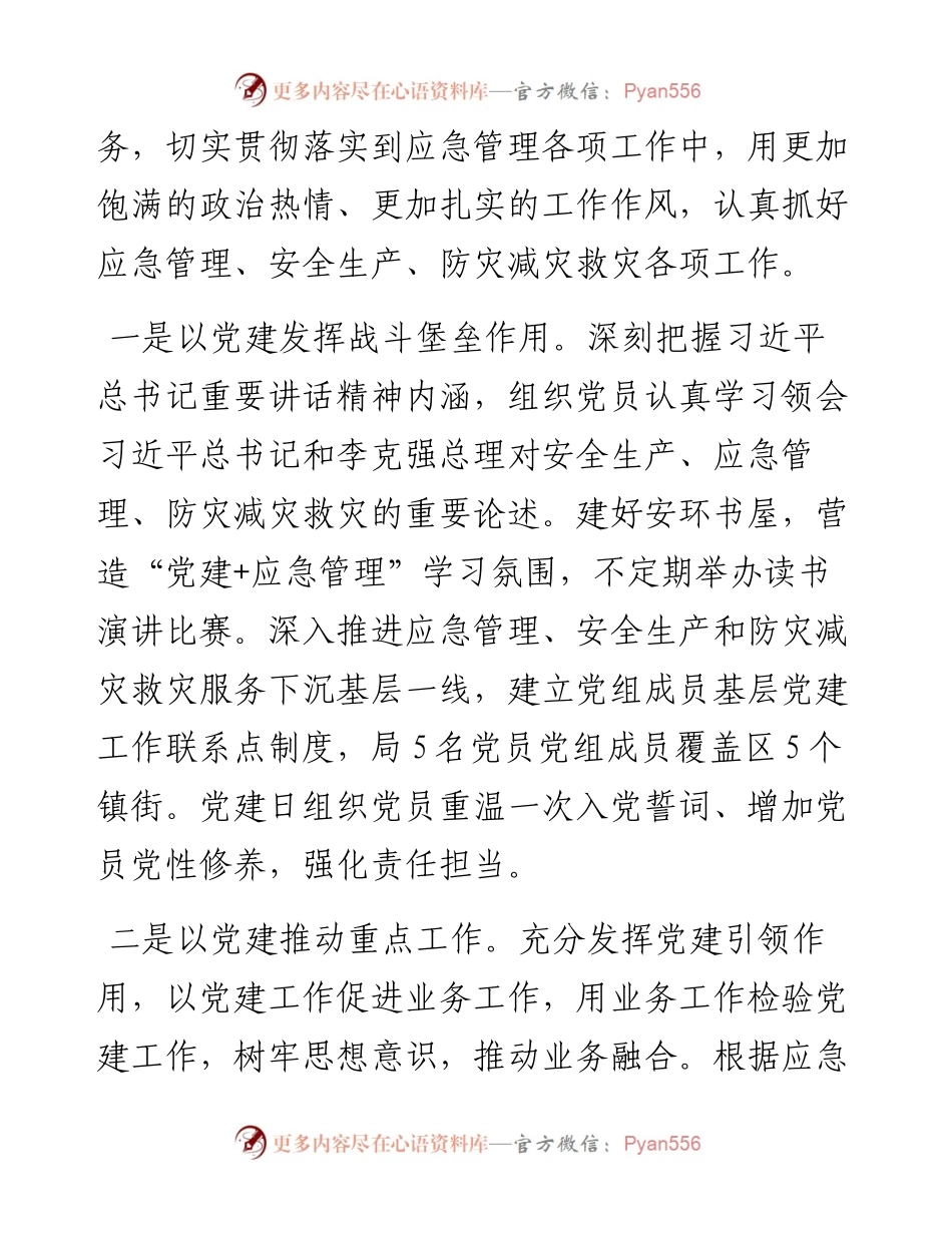 专职副主任关于习近平总书记在省部级主要领导干部专题研讨班讲话精神学习发言材料.docx_第2页
