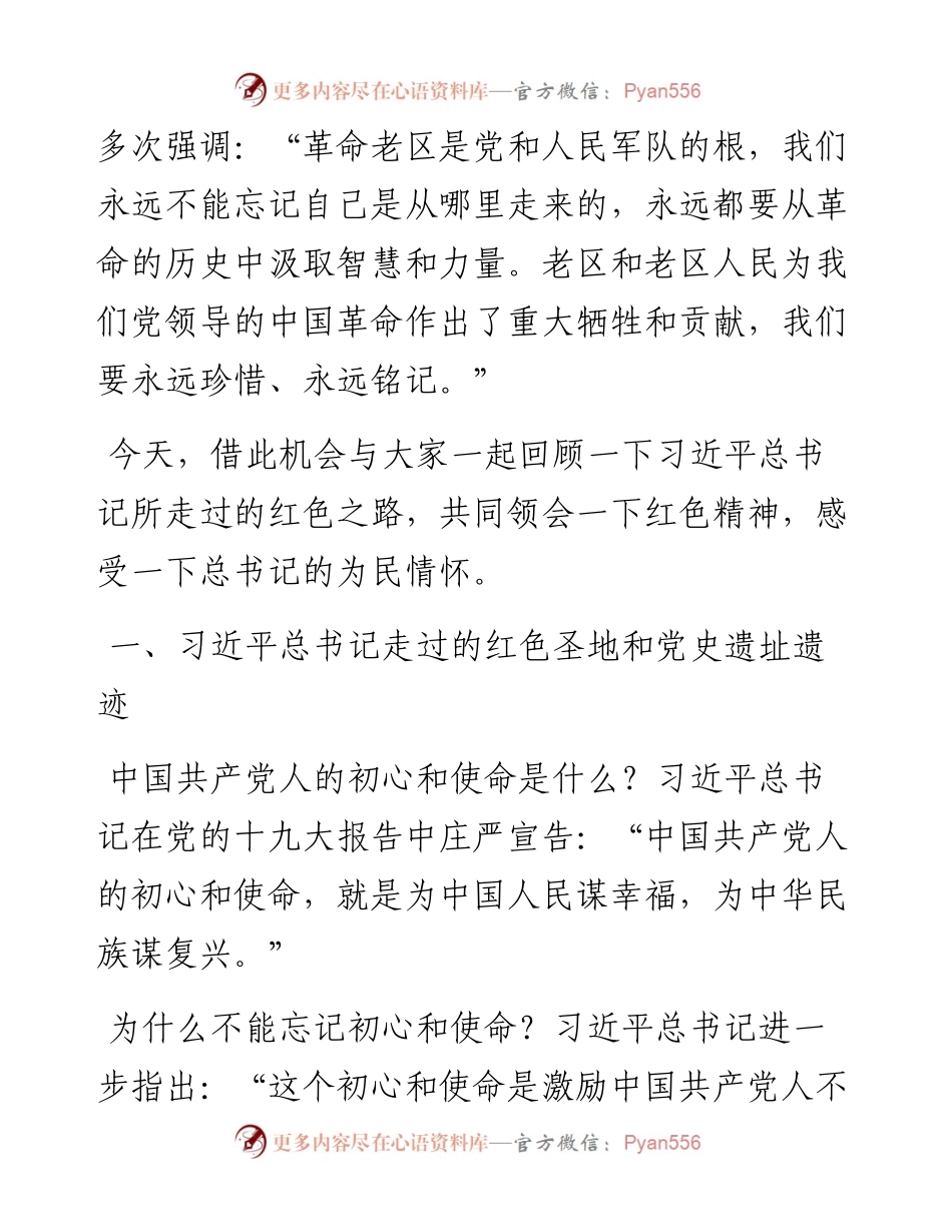 党课范文：跟着总书记的脚步重走信仰之路.docx_第2页