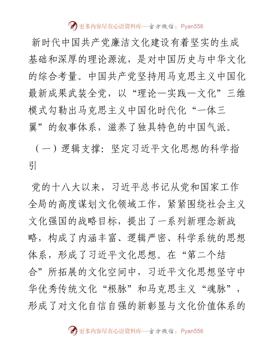 七一党课讲稿：加强廉政文化建设 共筑良好社会风气.docx_第2页