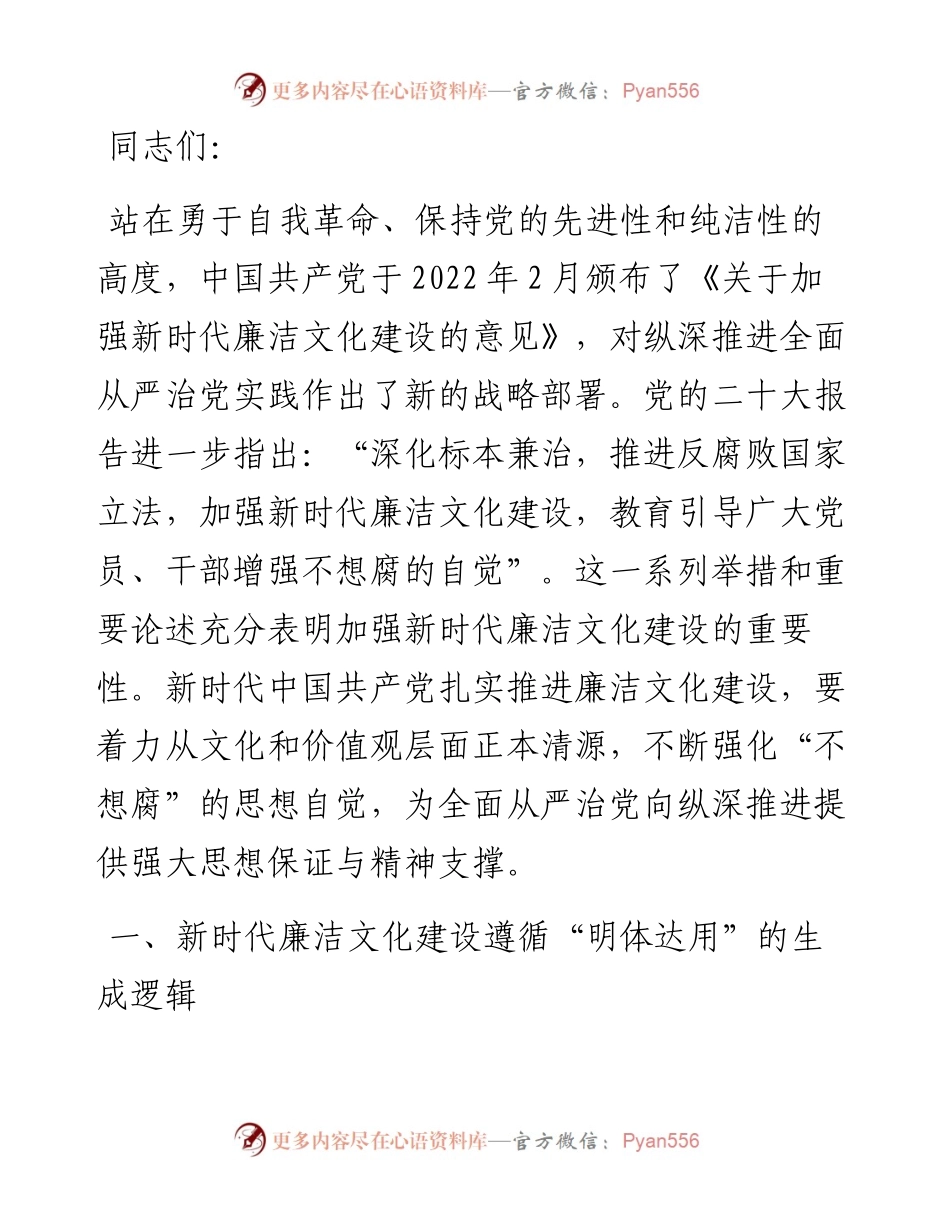 七一党课讲稿：加强廉政文化建设 共筑良好社会风气.docx_第1页