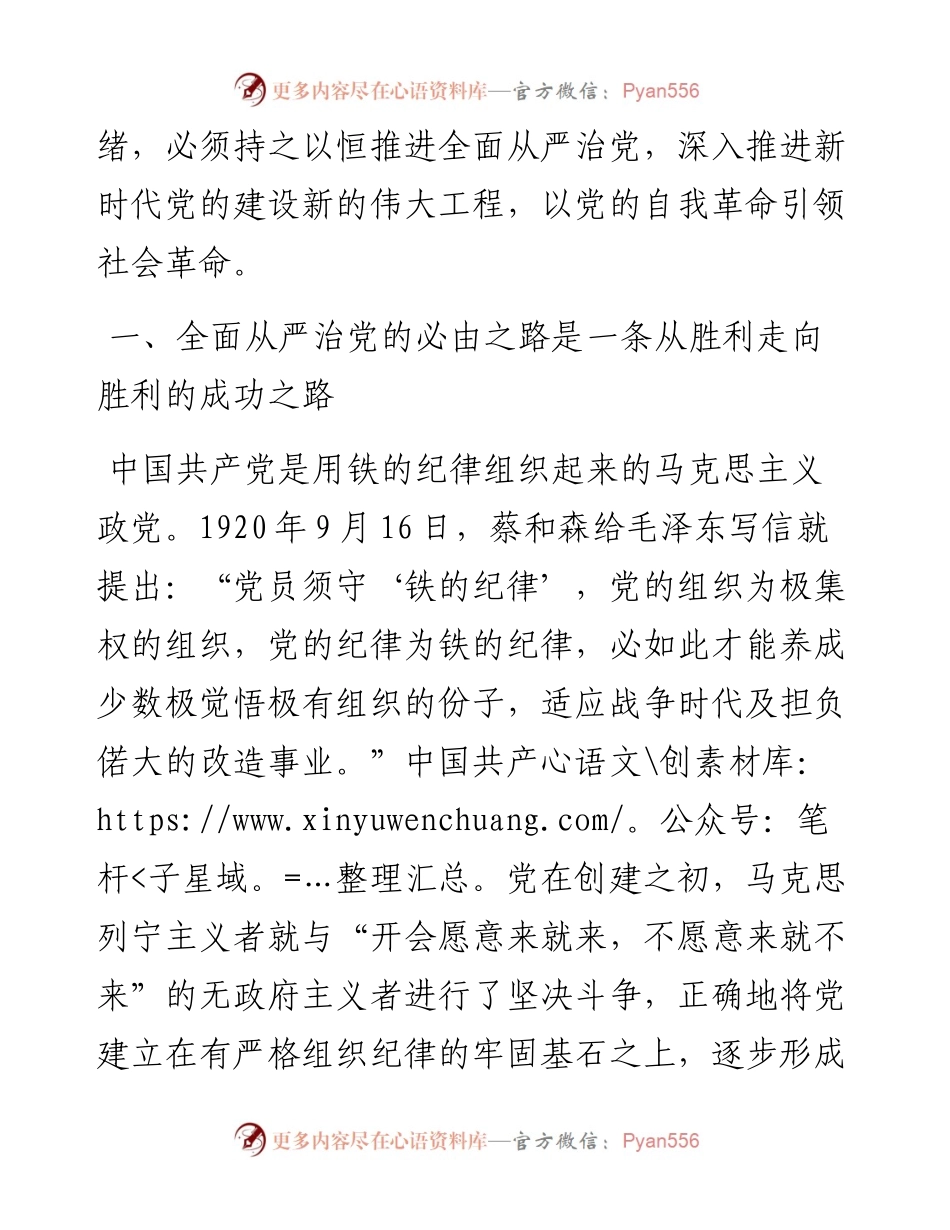 党课讲稿：坚持全面从严治党，走好新的赶考之路.docx_第2页