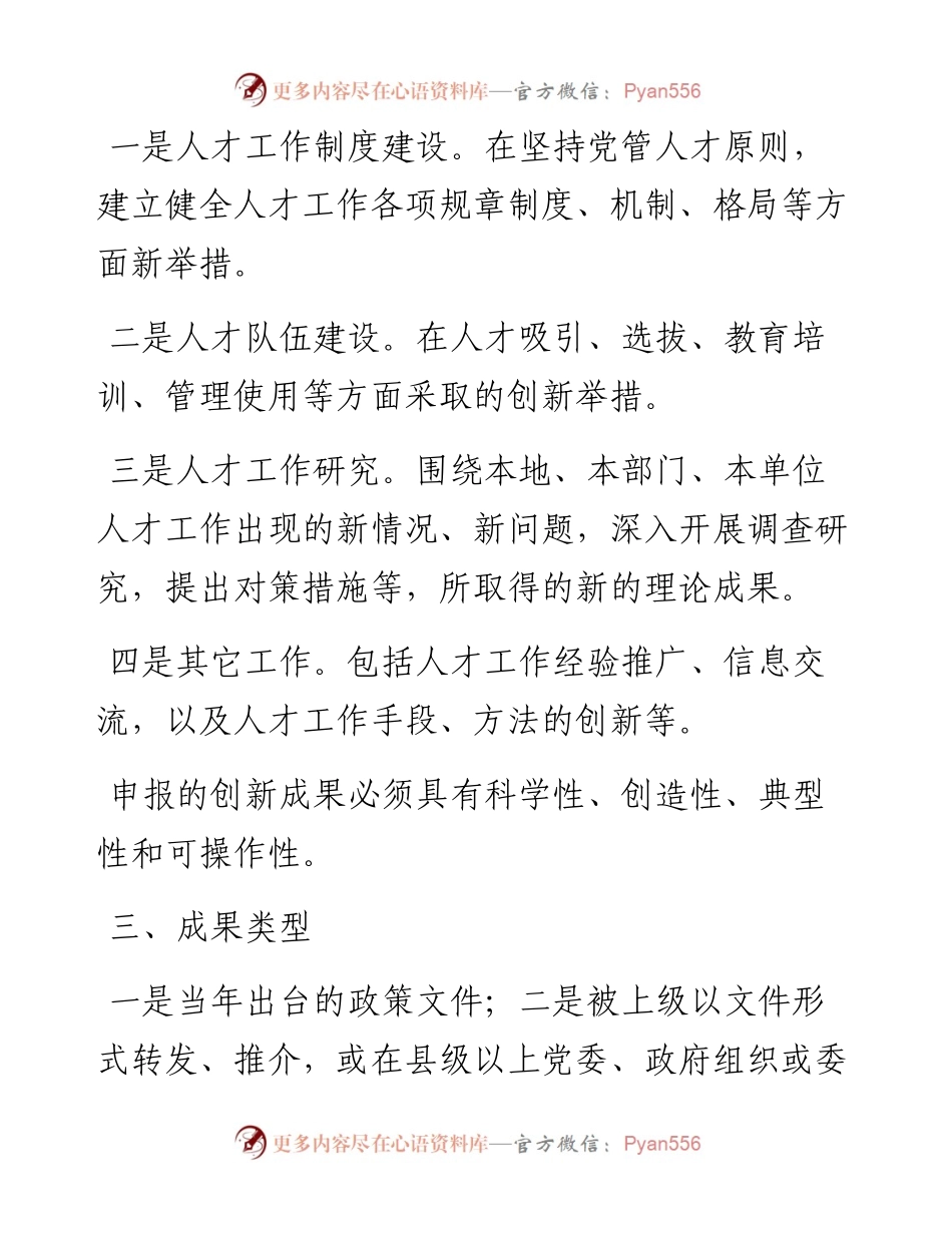 人才工作创新成果评选制度.docx_第2页