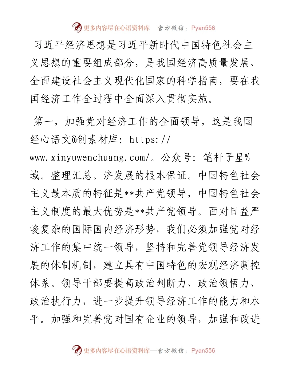 专题党课：科学理论武装头脑 引领我国全面建设社会主义现代化国家.docx_第1页