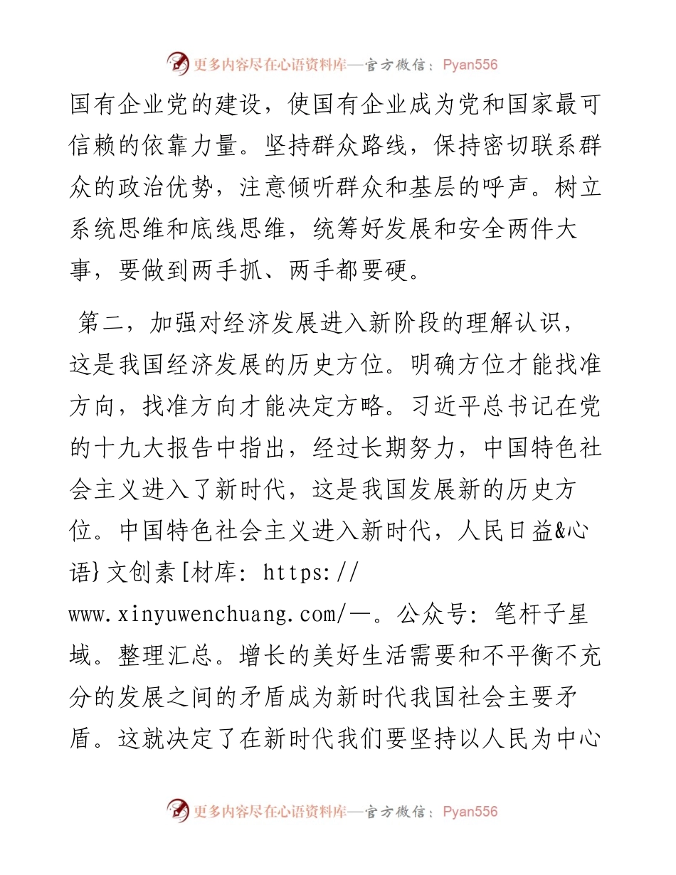 专题党课：科学理论武装头脑 引领我国全面建设社会主义现代化国家.docx_第2页