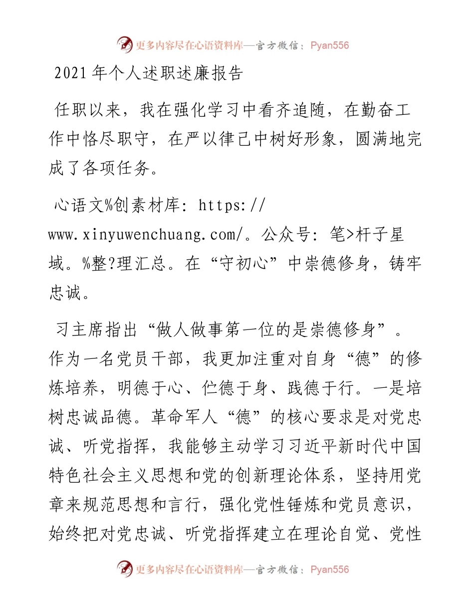 个人述职述廉报告.docx_第1页
