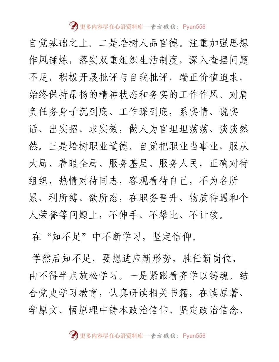 个人述职述廉报告.docx_第2页