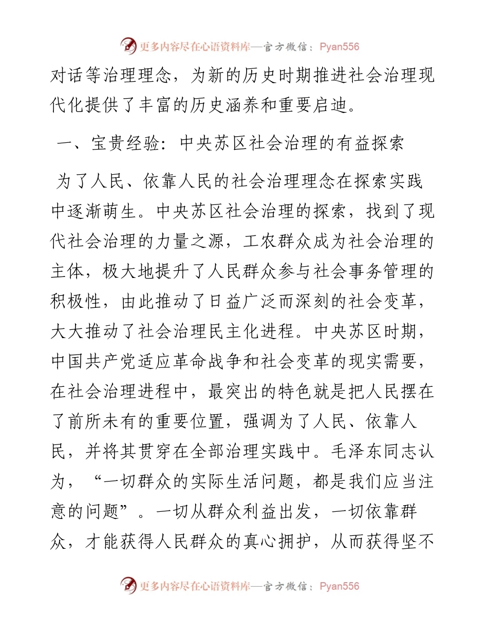 七一党课：汲取宝贵历史经验 推进社会治理现代化.docx_第2页