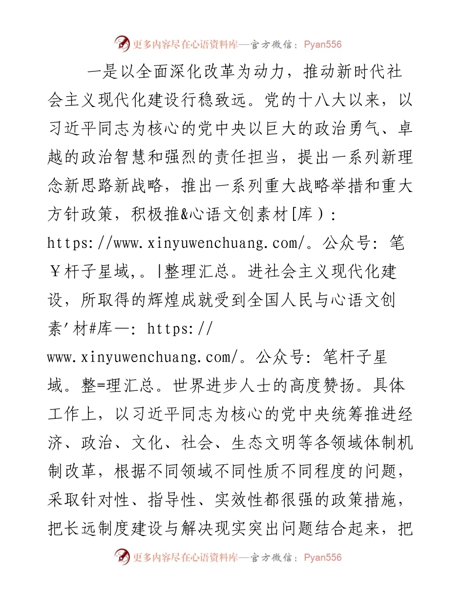 党员干部：党的十八大以来的新时代的历史性成就和历史性变革心得体会.docx_第2页
