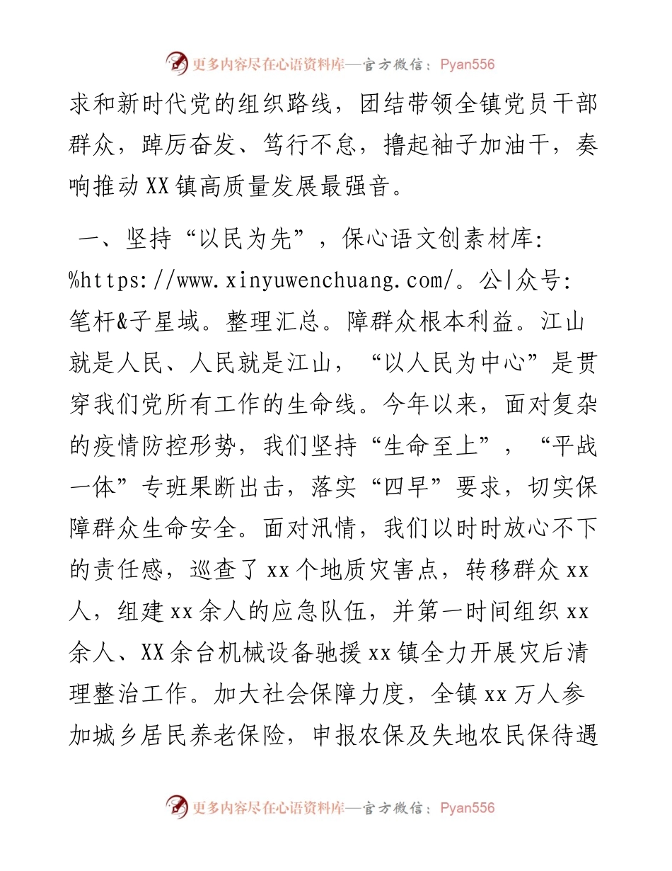 乡镇党委书记学习二十大精神心得体会.docx_第2页