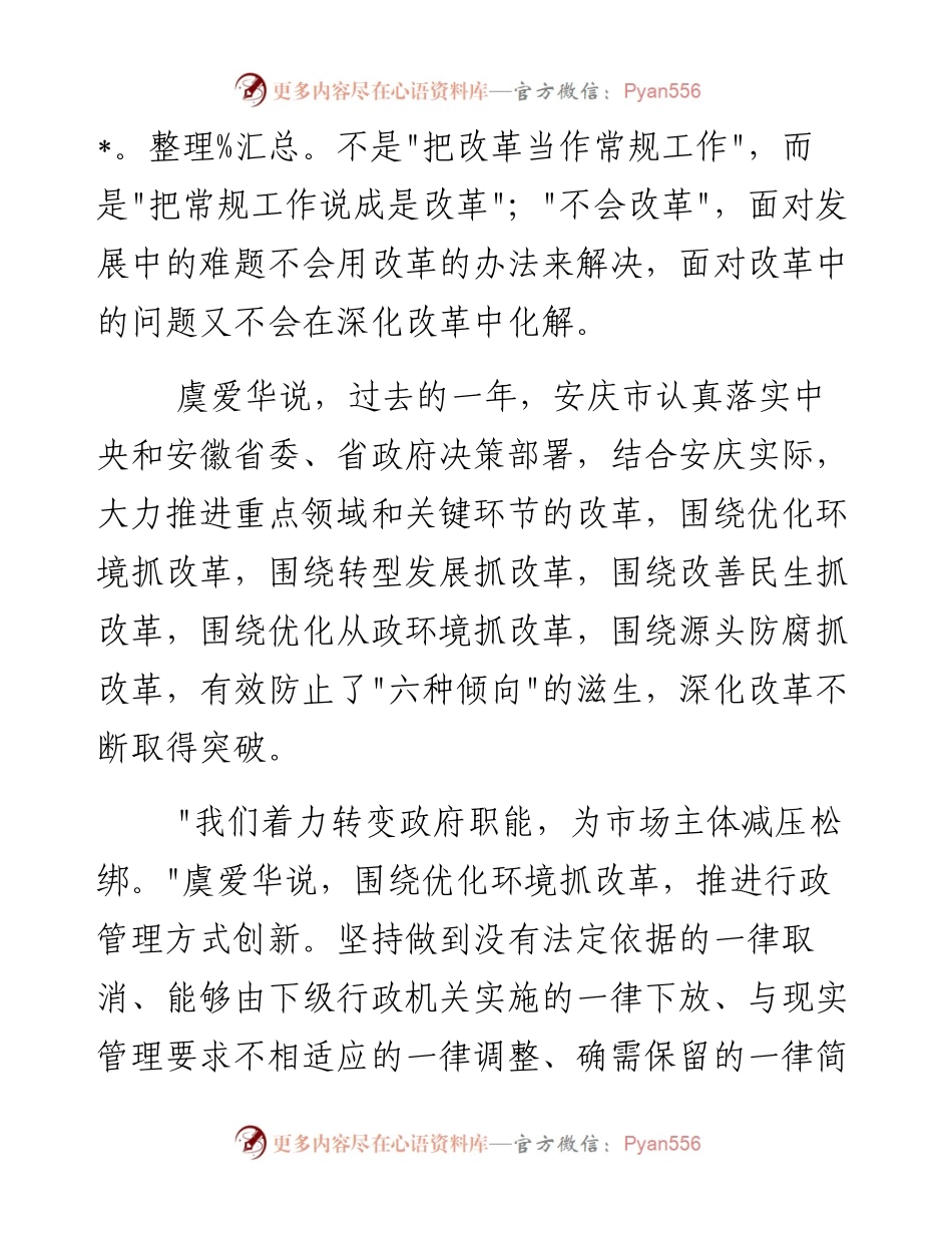 严防全面深化改革中的“六种倾向”.docx_第2页