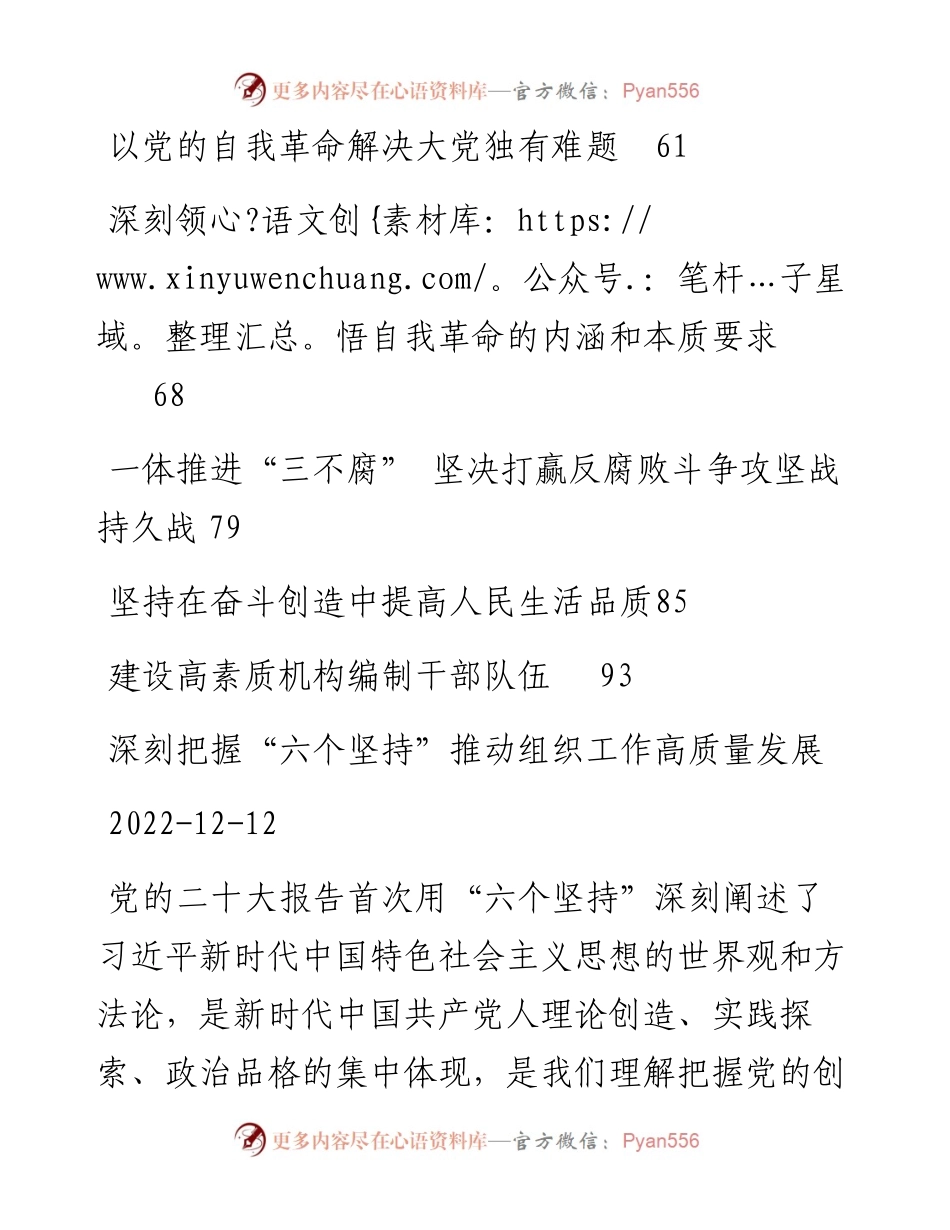 党建文稿汇编（15篇）.docx_第2页