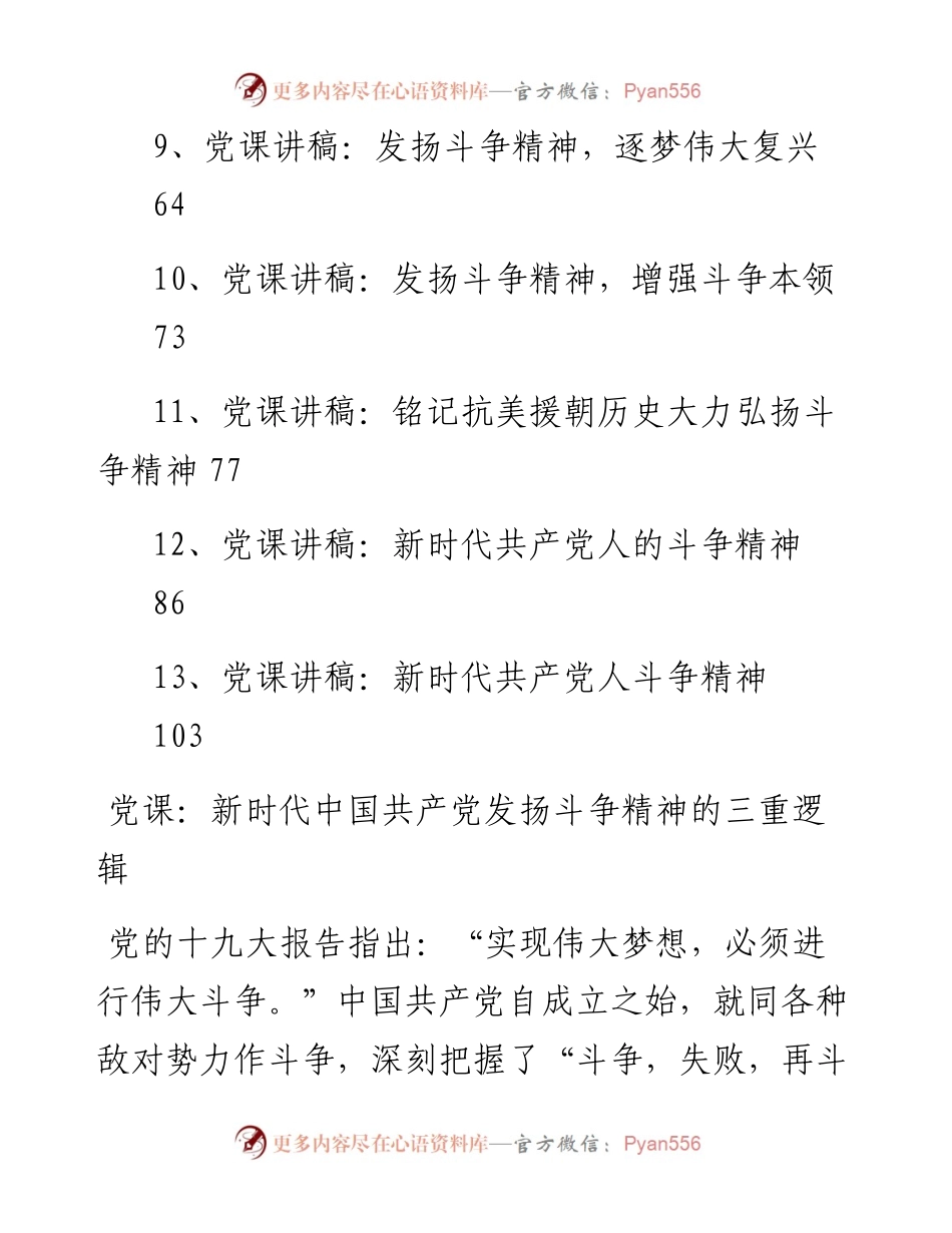 专题系列538（13篇） 斗争精神党课讲稿汇编.docx_第2页