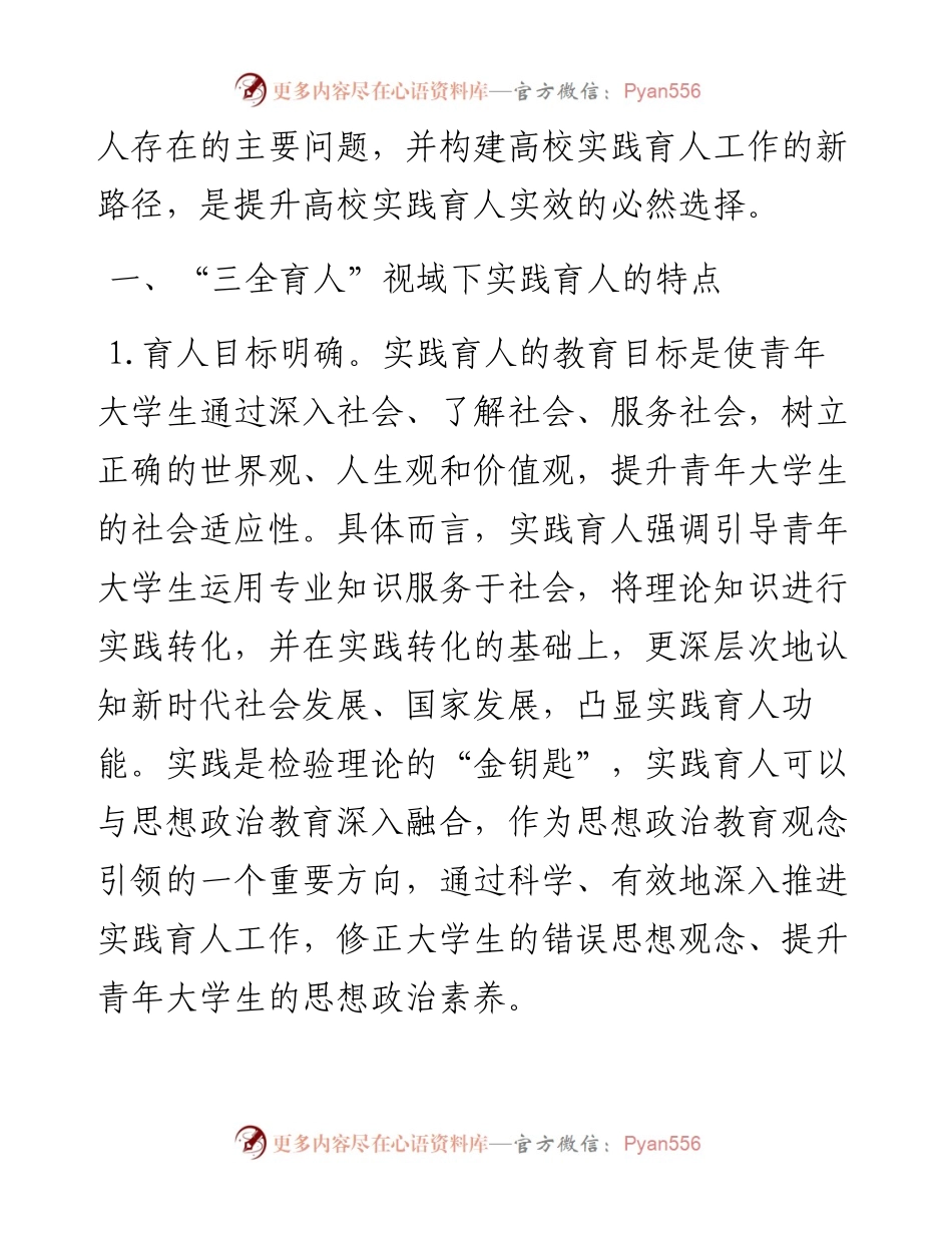 主题教育调研报告：高校实践育人工作调研报告.docx_第2页