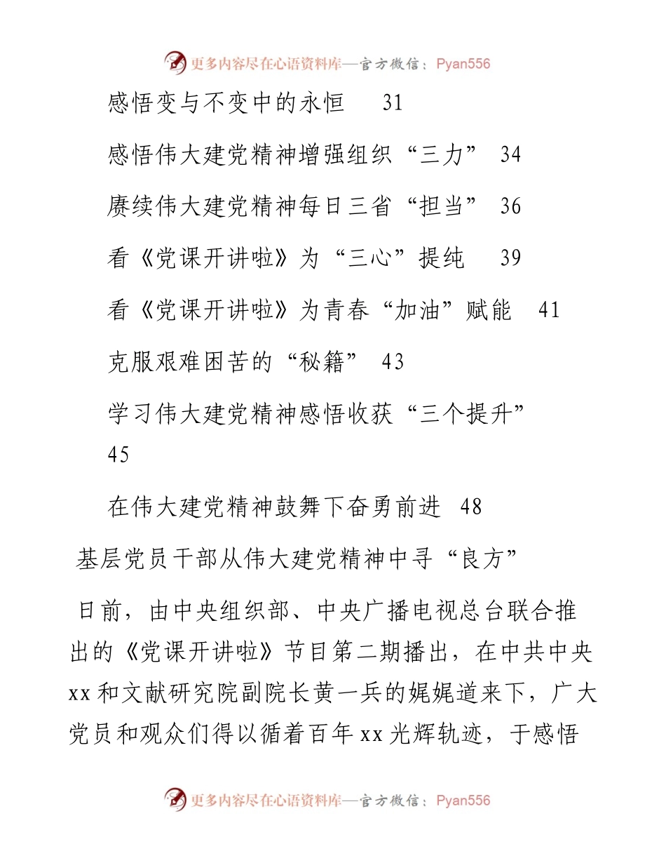 党课开讲了第二期新的体会汇编18篇.docx_第2页