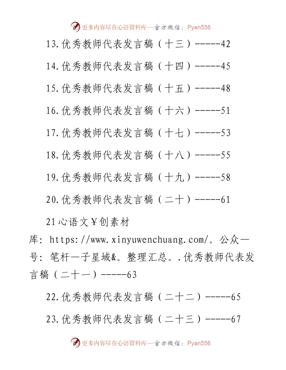优秀教师代表发言汇编-32篇.docx_第2页