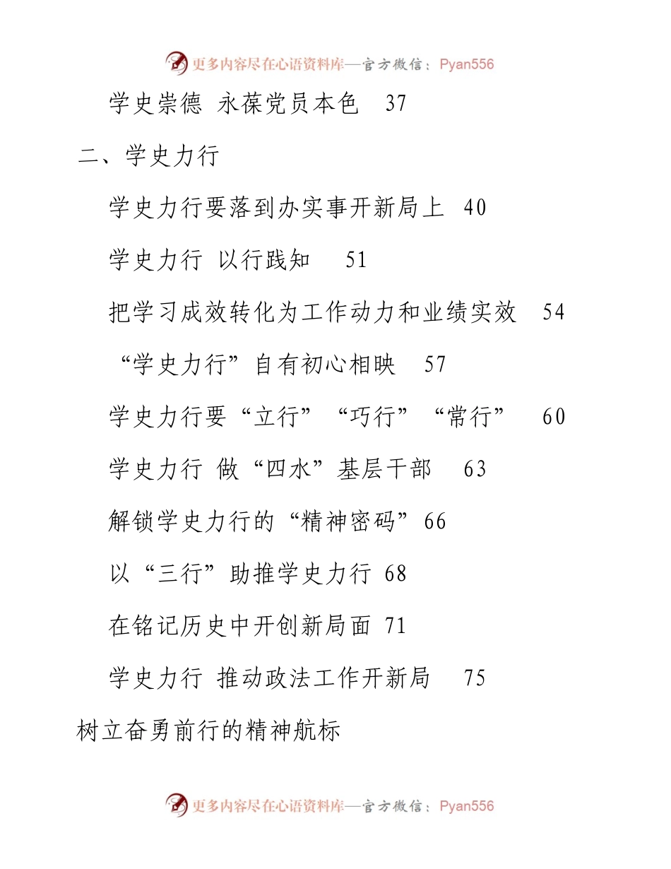 党史学习教育学史崇德、学史力行相关素材汇编.docx_第2页