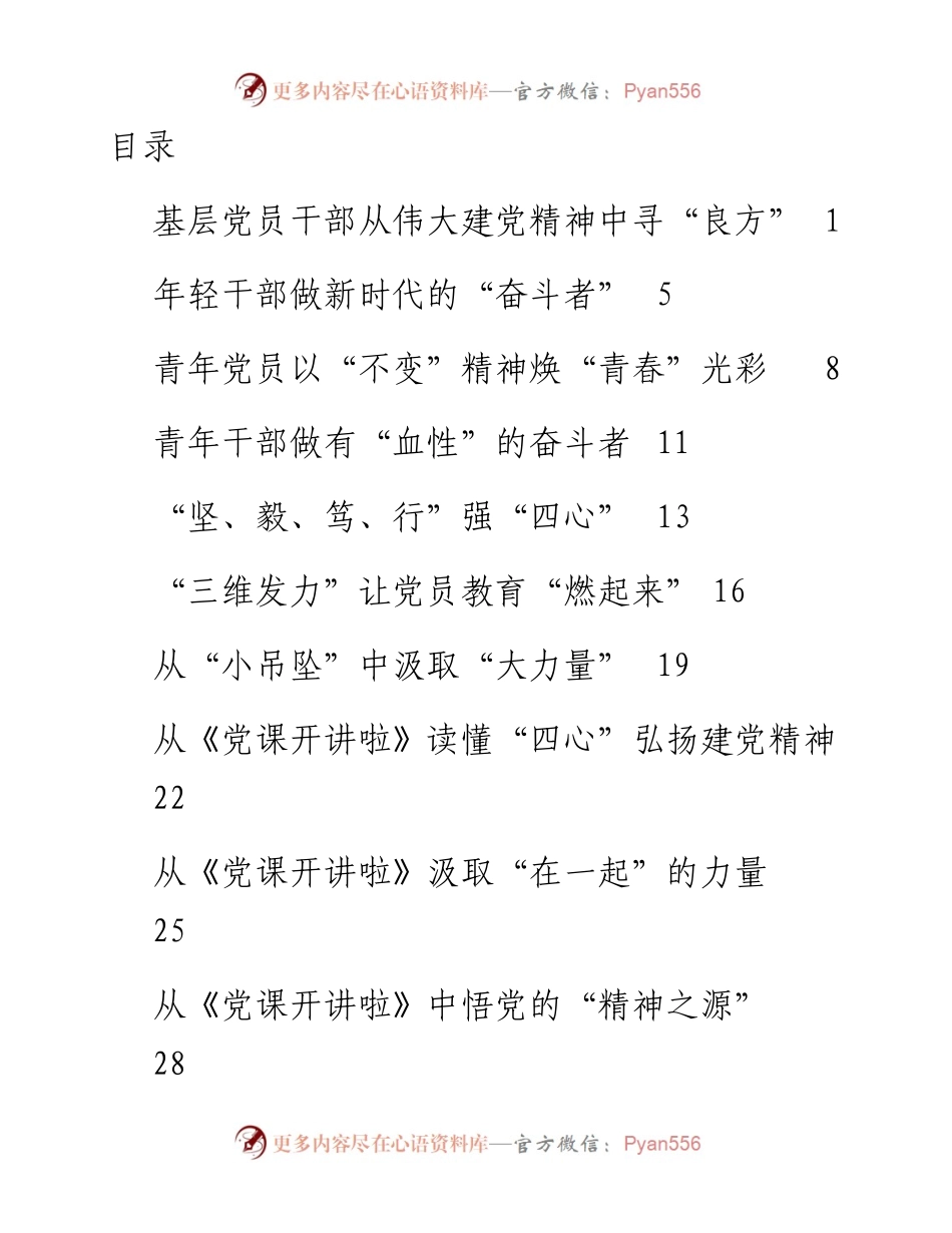 党课开讲了第二期新的体会汇编18篇.docx_第1页