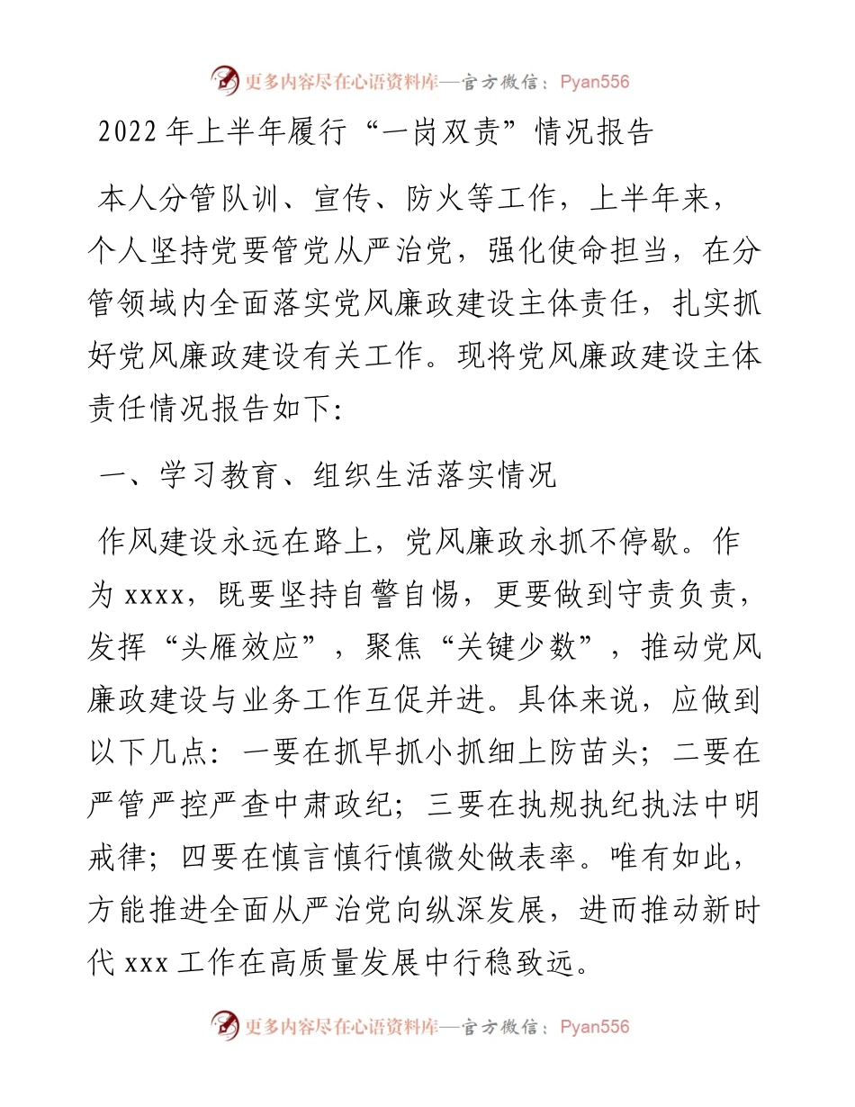 上半年履行“一岗双责”情况报告.docx_第1页