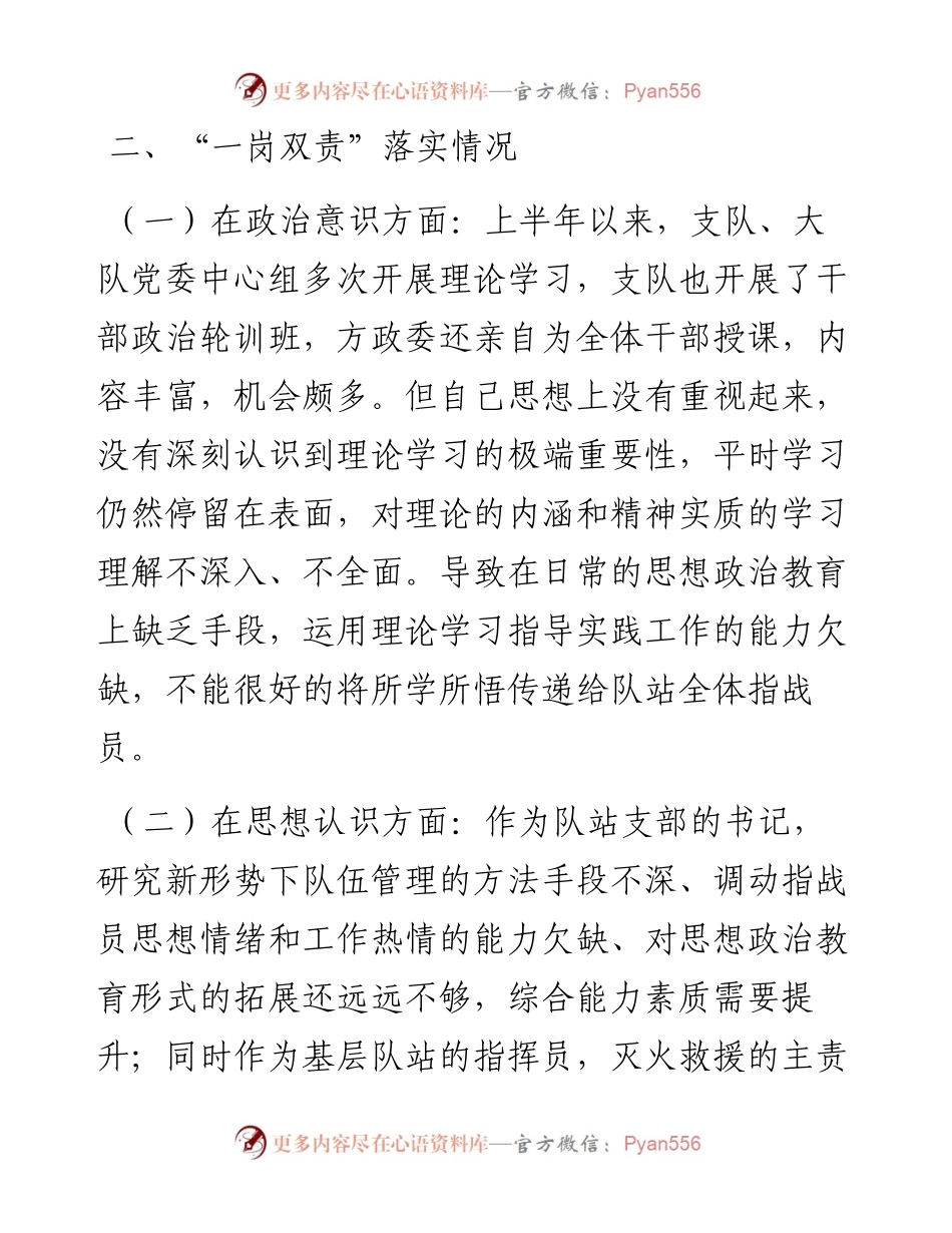 上半年履行“一岗双责”情况报告.docx_第2页