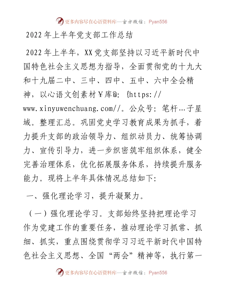 上半年党支部工作总结.docx_第1页