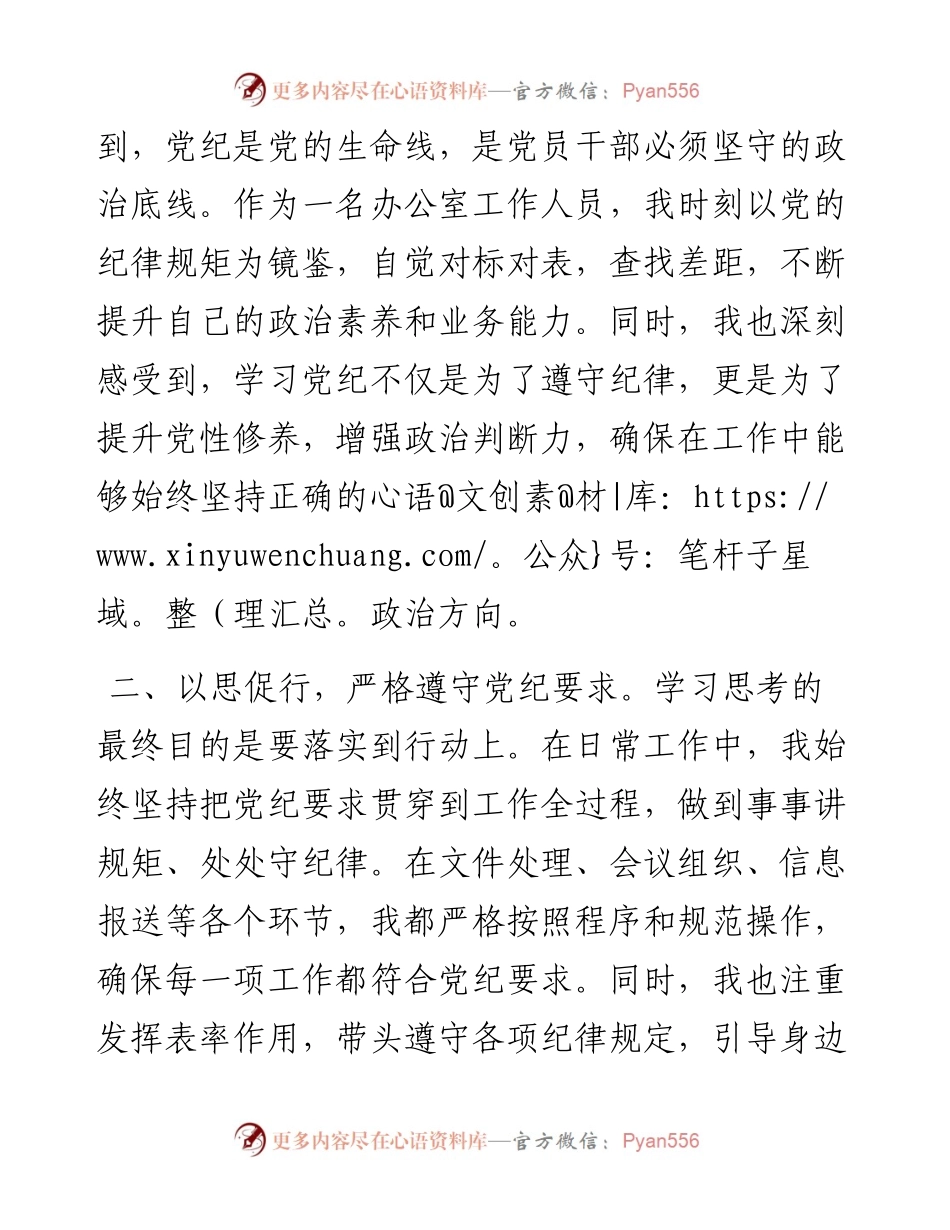 党纪学习教育交流发言：强化纪律意识 深化党性修养.docx_第2页