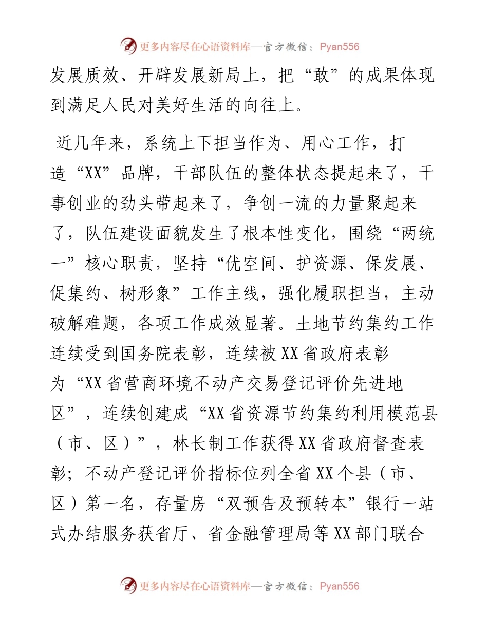 书记党课讲稿：“四敢”激活力，自然当先锋.docx_第2页