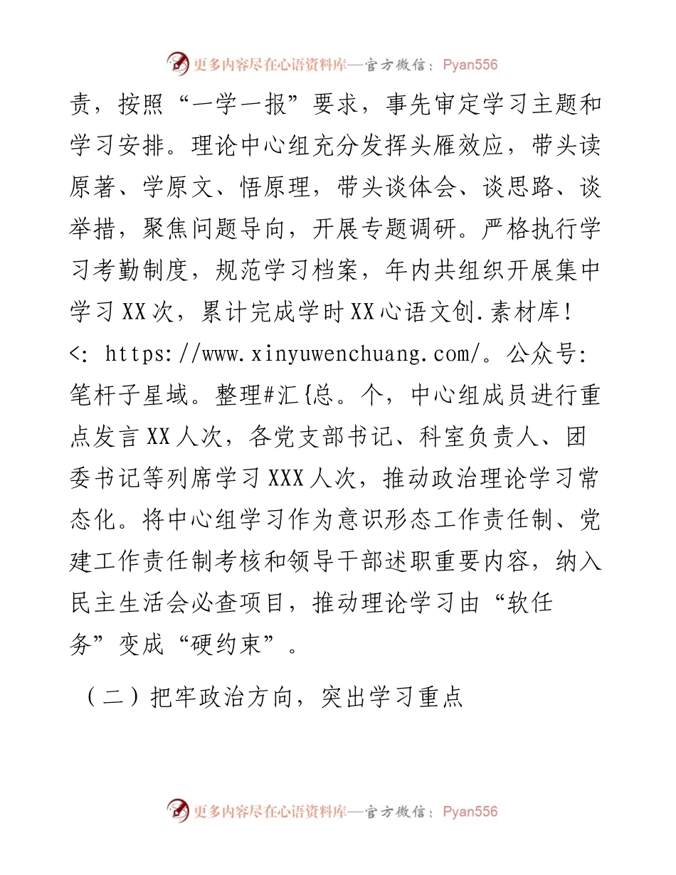 党组理论学习中心组学习情况总结.docx_第2页
