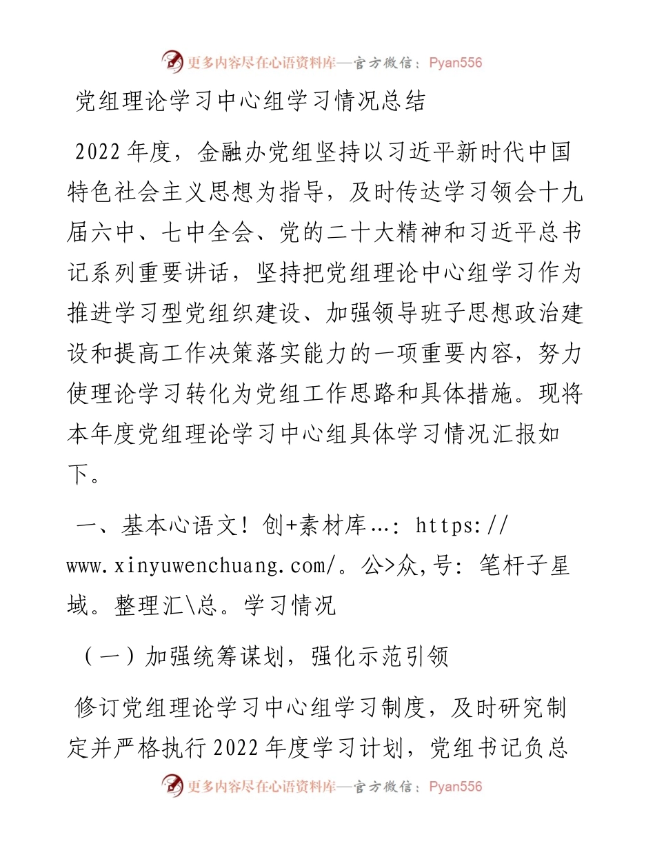 党组理论学习中心组学习情况总结.docx_第1页