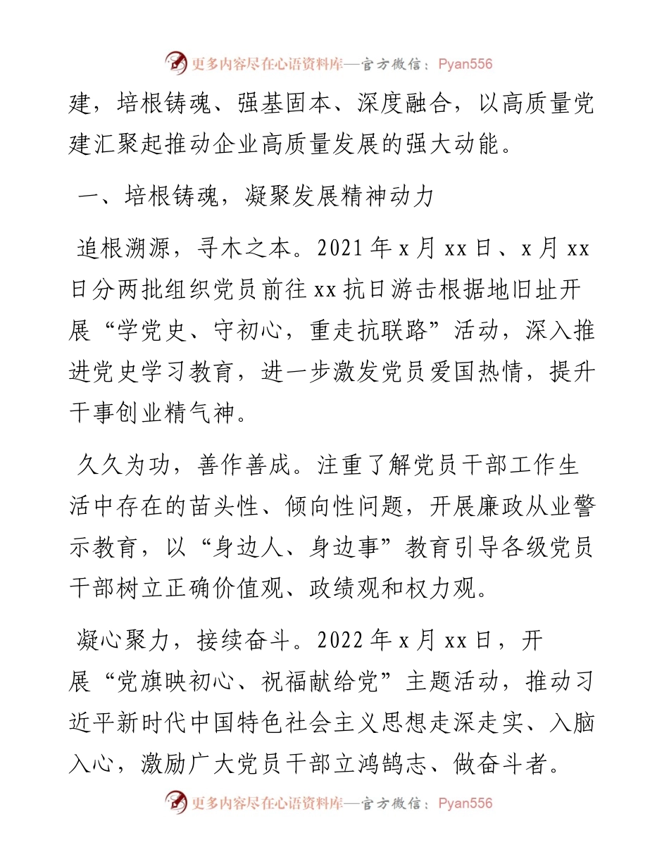 以高质量党建引领高质量发展工作总结材料汇编（3篇）.docx_第2页