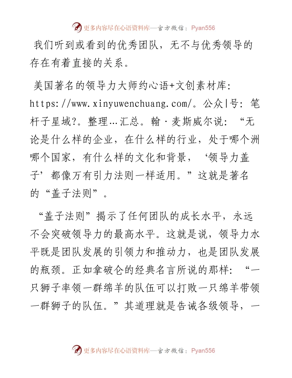 做领导不能平庸.docx_第1页