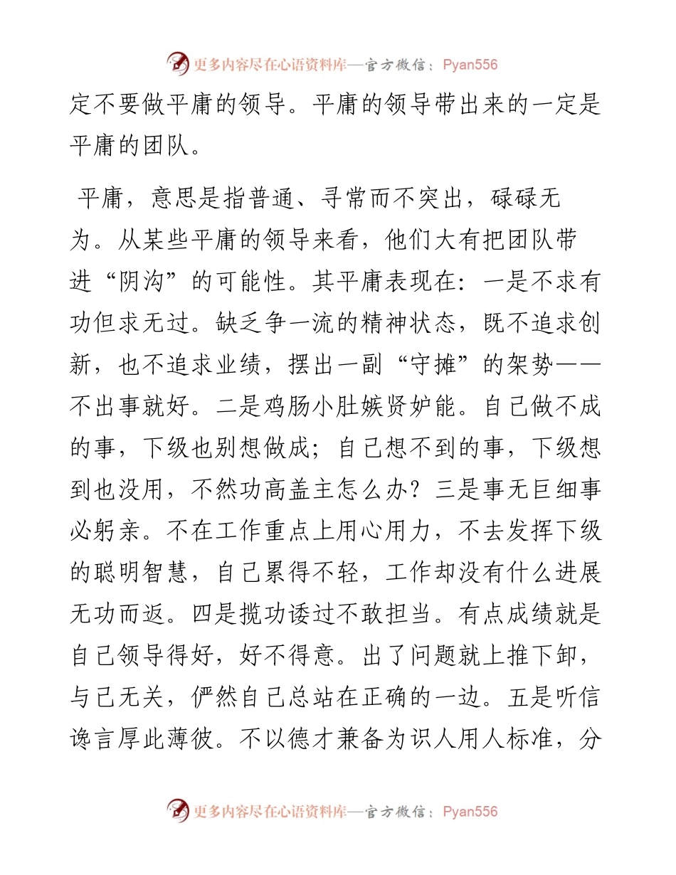 做领导不能平庸.docx_第2页